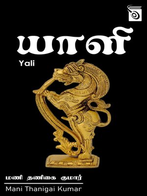 cover image of Yali